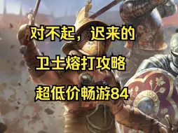 流放之路S26 卫士熔打-爽刷非85