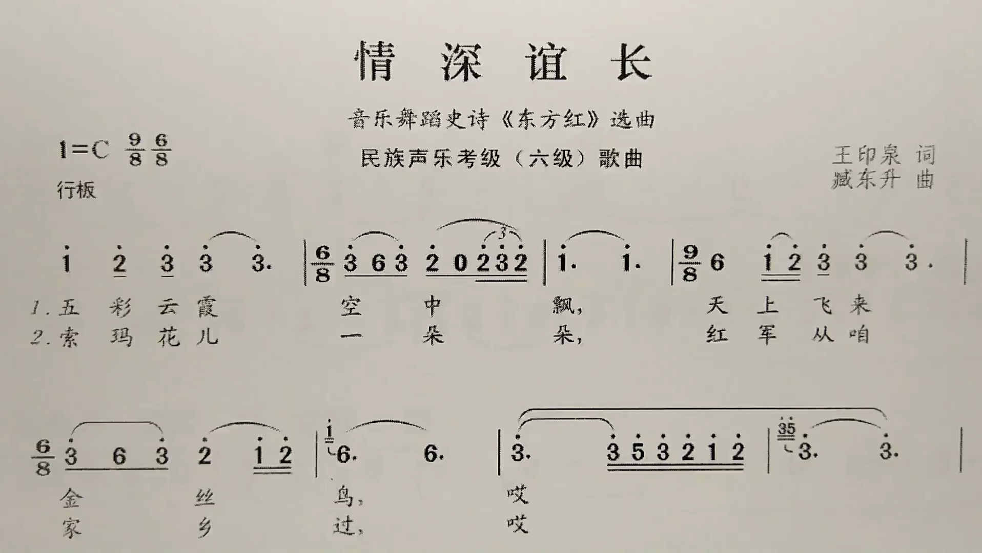 简谱歌曲《情深意长》,歌谱,歌词逐句领唱,简单易学