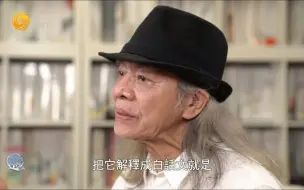 下载视频: 蔡志忠：很多人念了一辈子《心经》 也没理解开悟的关键