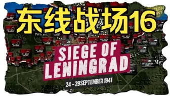 【K&G东线战场】台风行动开始