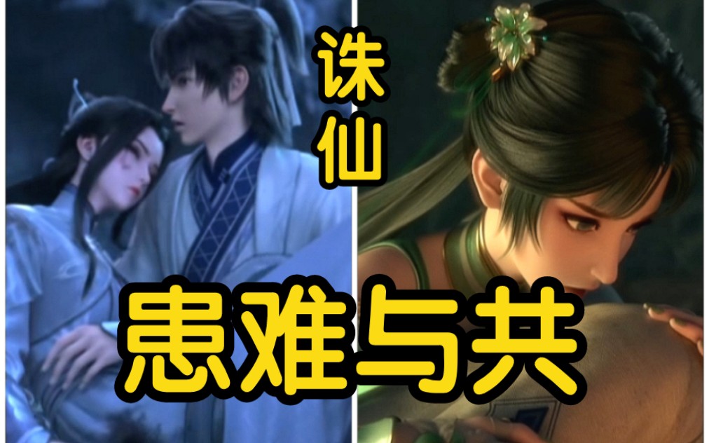 凡雪共患难!张小凡与碧瑶误入滴洞!