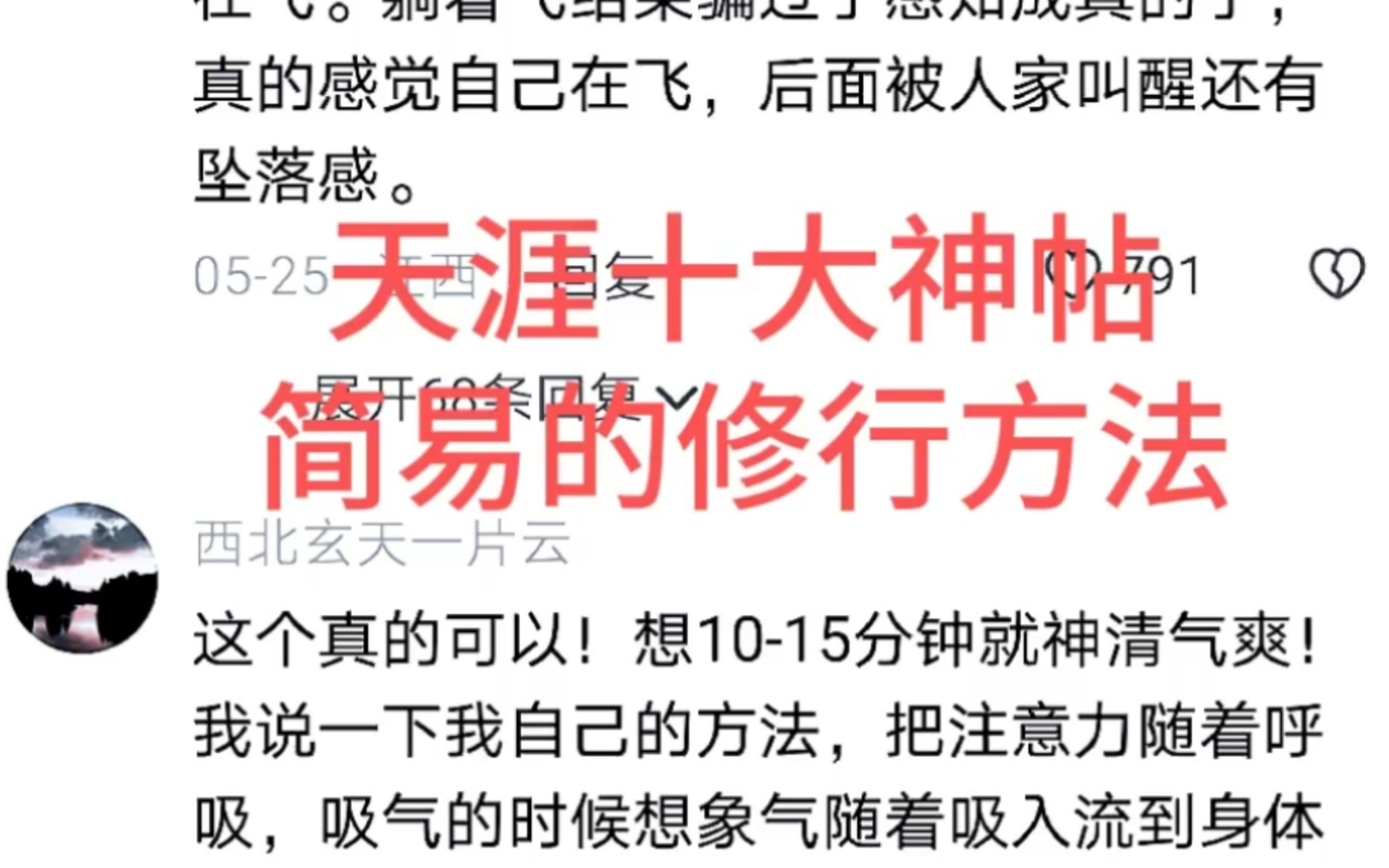 [图]天涯神帖之修行冥想篇你的饮食起居能和自己的身体、心灵融为一体，呈现出来的就是你独一无二的气质，你的与众不同。