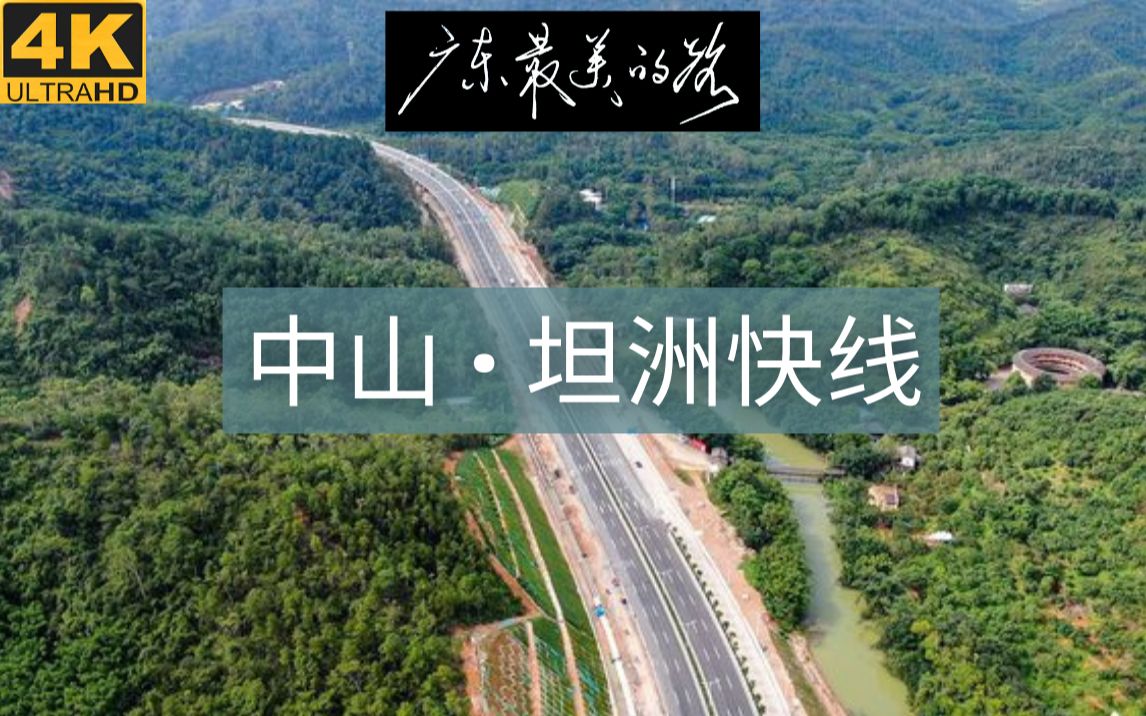 [图]中山坦洲快线 - 堪称广东最美的公路 | 中山境内一条南北快速通道，坦洲三乡到中山市区开车最快15分钟