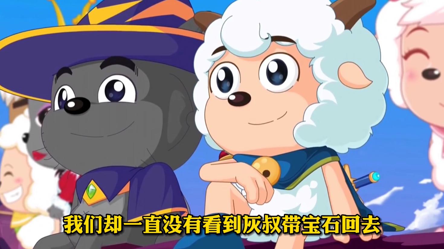 喜羊羊与灰太狼:勇闯四季城中你没发现的小细节,蕉太狼居然出现在了四