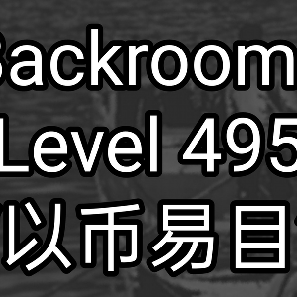 Backrooms]Level 38 折点后室系列_哔哩哔哩_bilibili