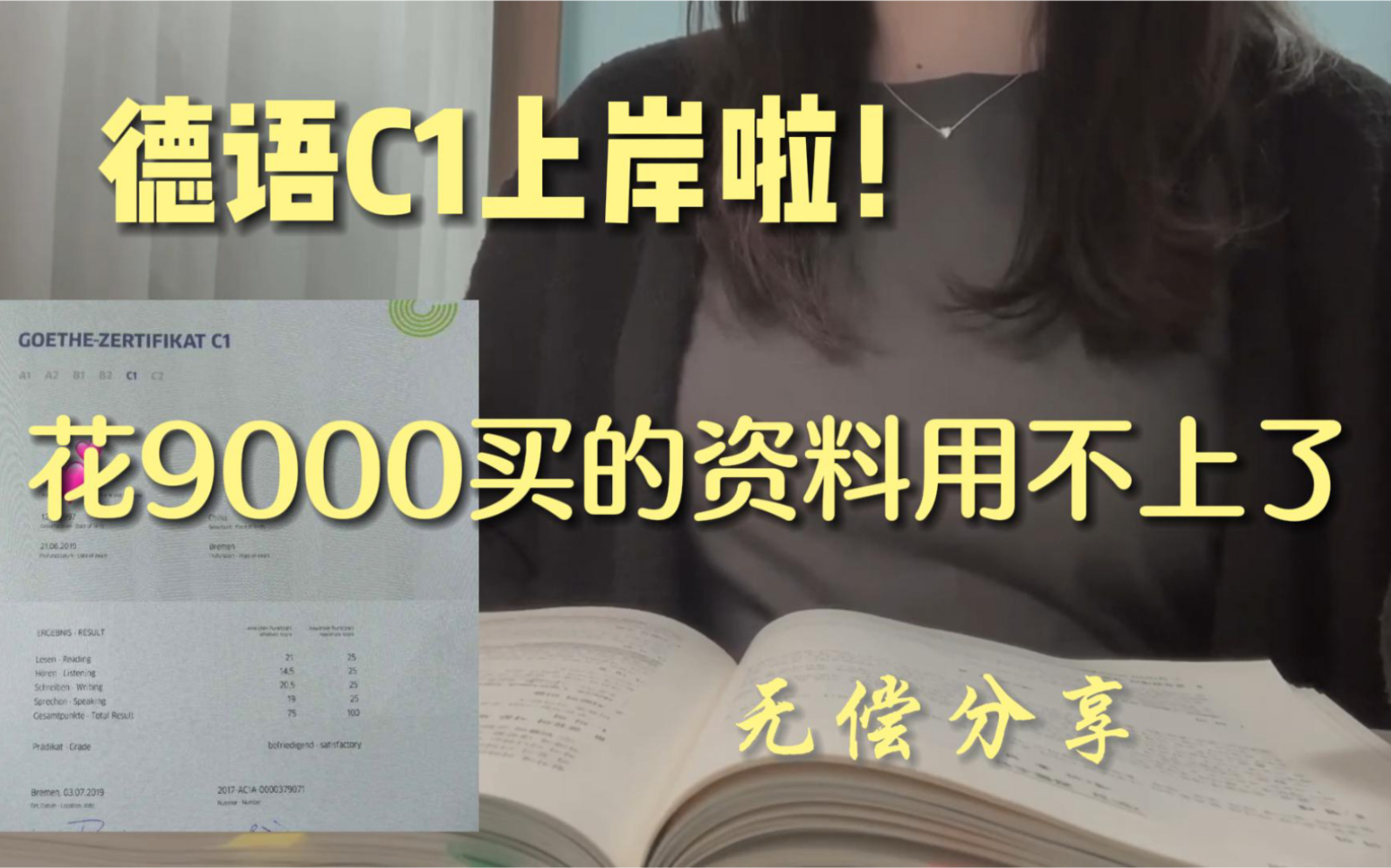 德语学习丨德语C1成功上岸!谁要继承我的德语学习资料和笔记,都是PDF版,先到先得哦!哔哩哔哩bilibili