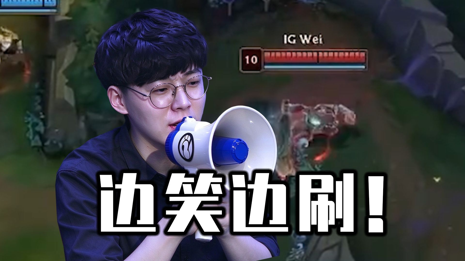 楚钧：正在试图加入IG语音...