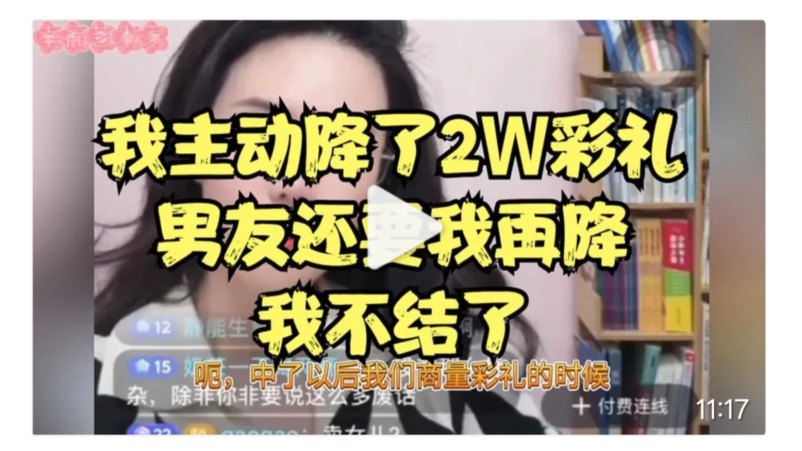 我主动降了2Ｗ彩礼，男友还要我再降我不结了，郭律怒怼