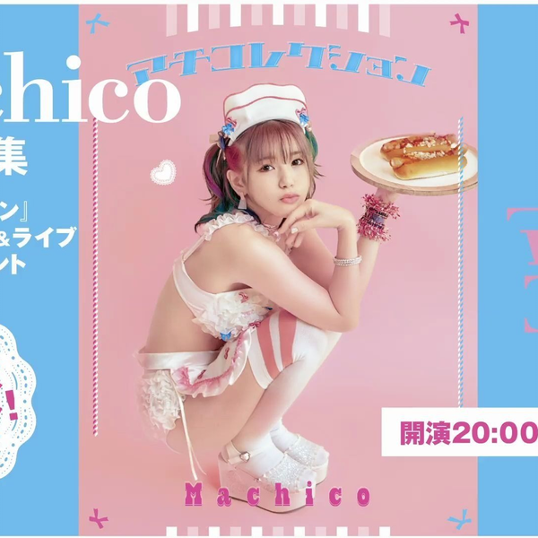 Machico 1st写真集『マチコレクション』発売記念 トーク&ライブ オンラインイベント_哔哩哔哩_bilibili