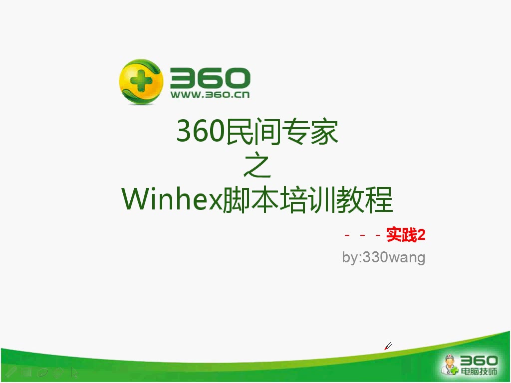 Winhex脚本教程(数据恢复)哔哩哔哩bilibili