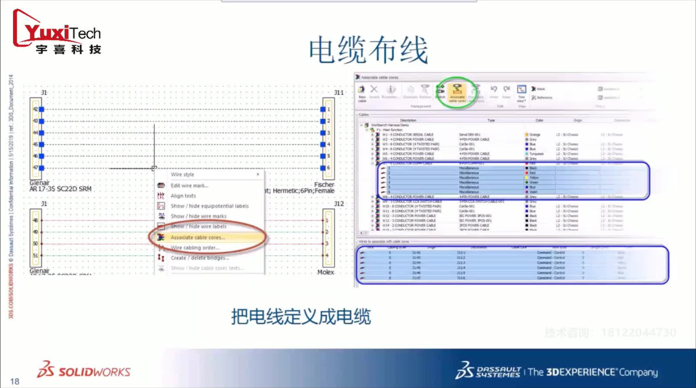 [图]SOLIDWORKS Electrical如何电缆布线？