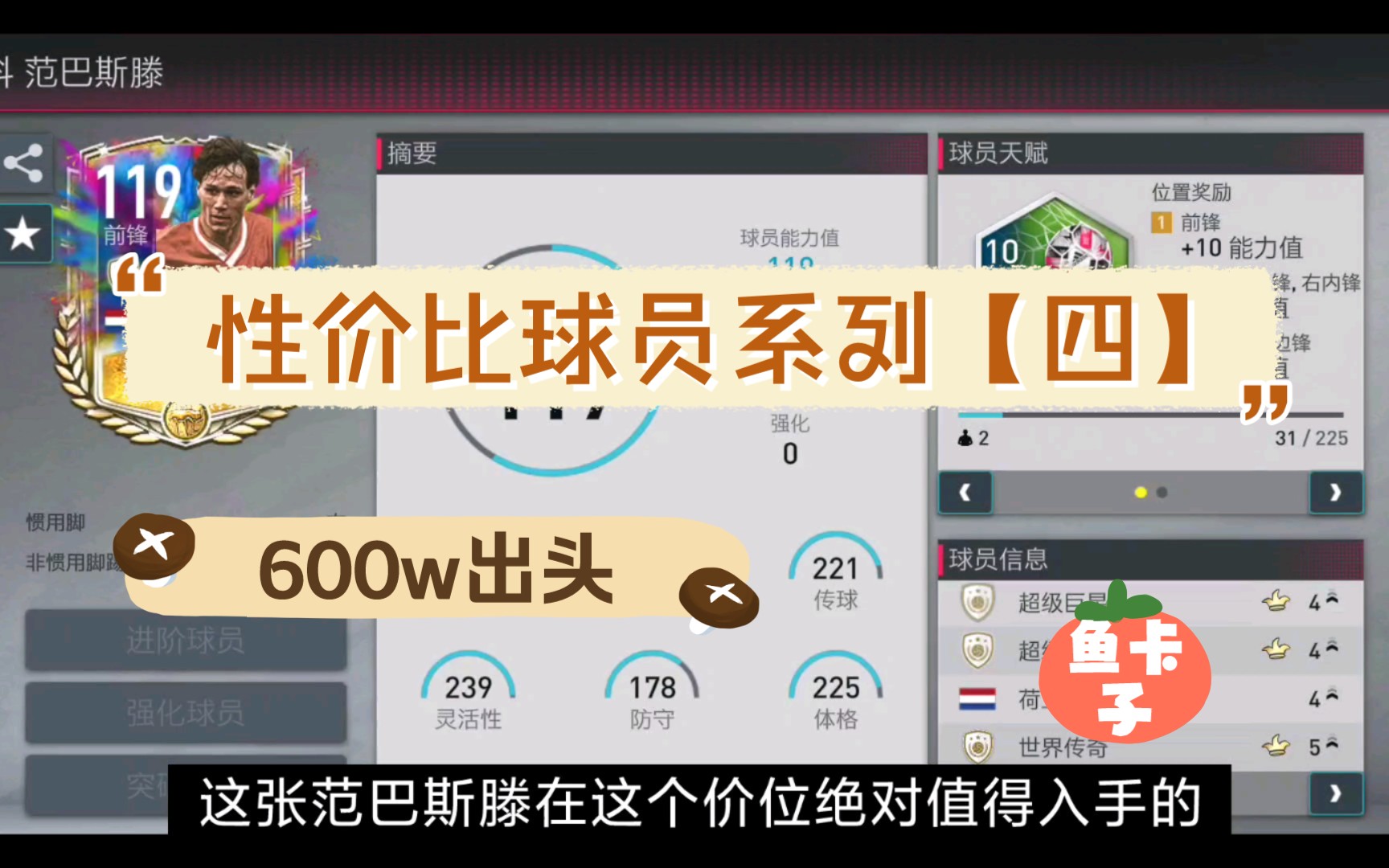 性比价球员(四)彩虹范巴哔哩哔哩bilibili