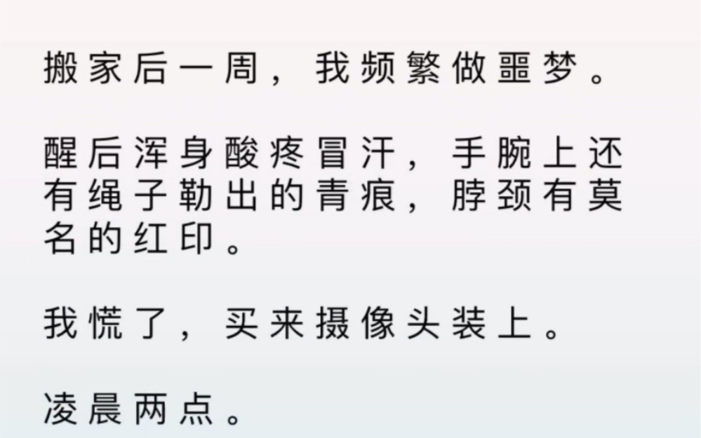 搬家后,我频繁做梦,梦中有人说,好妹妹,乖,醒来后浑身酸疼冒汗,手腕上有绳子勒出的红痕,脖颈有莫名的红印,是真实还是虚幻……哔哩哔哩bilibili