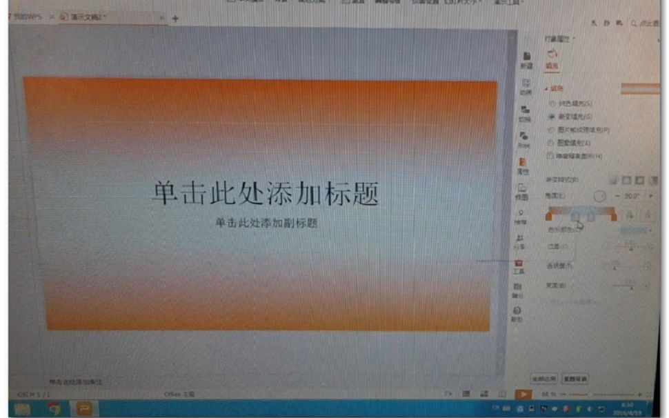wps演示文稿背景色渐变设置教程哔哩哔哩bilibili