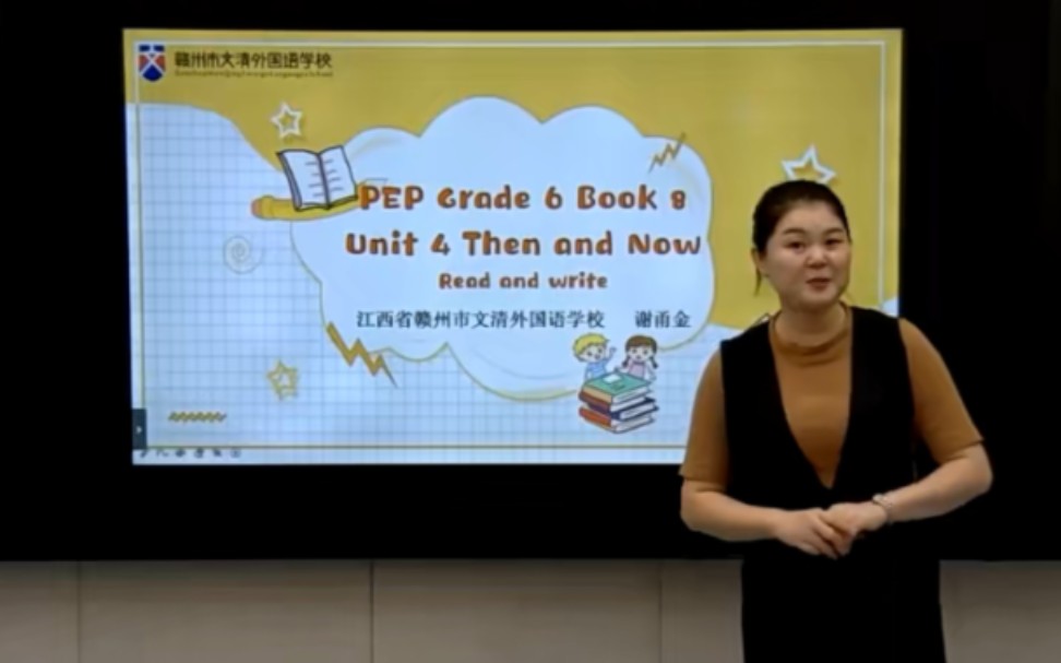 [图]读写课 人教版六年级《Unit 4 Then and now Part B Read and write》谢甬金.mp4