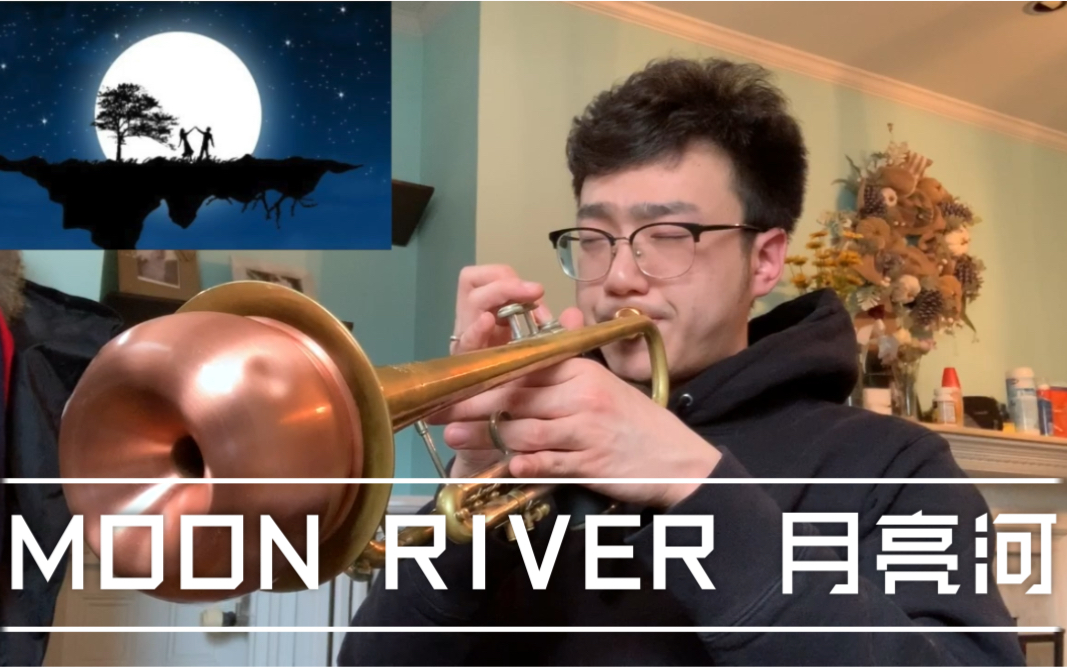 [图]【Moon River】温柔的爵士小号 月亮河 最后一个和弦有惊喜！