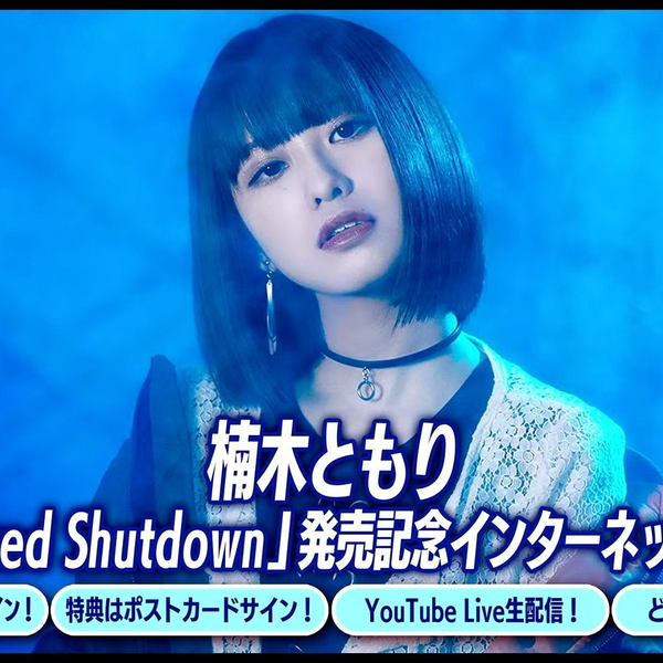 楠木灯2ndEP「Forced Shutdown」発売記念网络签名会第3回_哔哩哔哩_ 