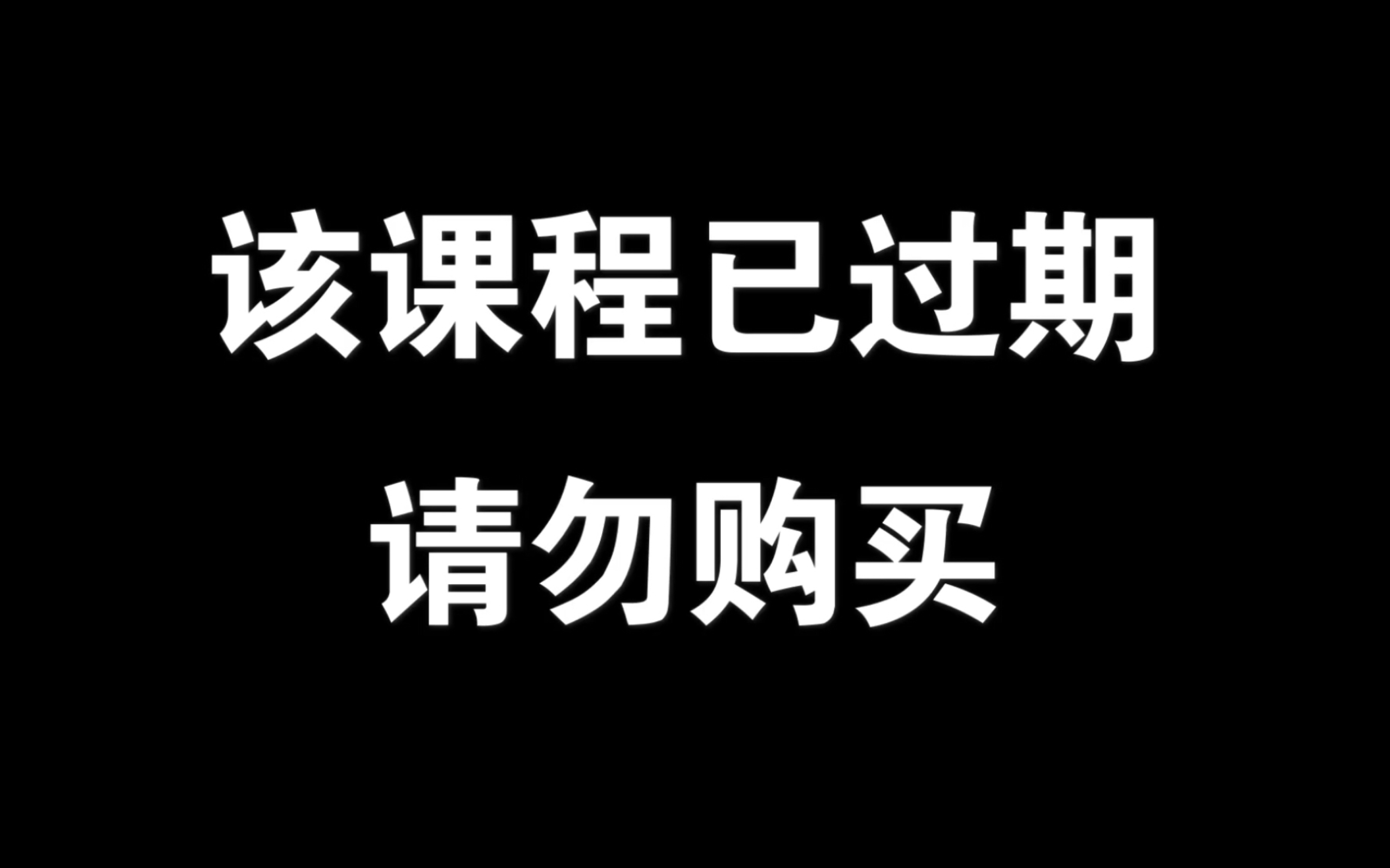 [图]该法语课程已过期