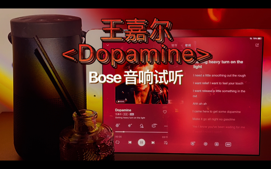 [图]Dopamine·王嘉尔·Bose音响试听｜收音改良版｜·用音响听流行乐