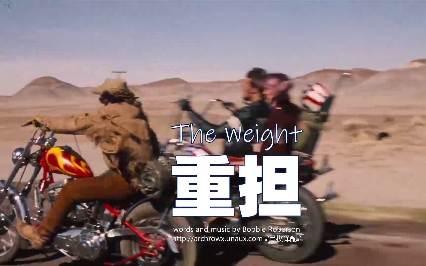 [图]The Band - The Weight 【《逍遥骑士》插曲】