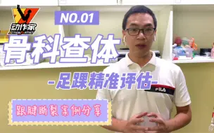 Download Video: 【精准评估】跟腱断裂，千万不可以这样做！！！