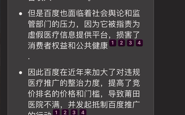 让ChatGPT 文心一言及New Bing 阐述百度与莆田医院的关系哔哩哔哩bilibili