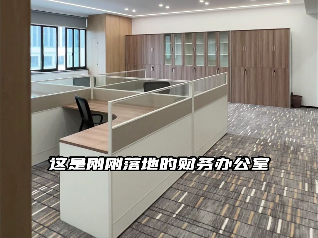 实用,时尚,半隐私性于一体的财务办公室打造,屏风工作位超合适