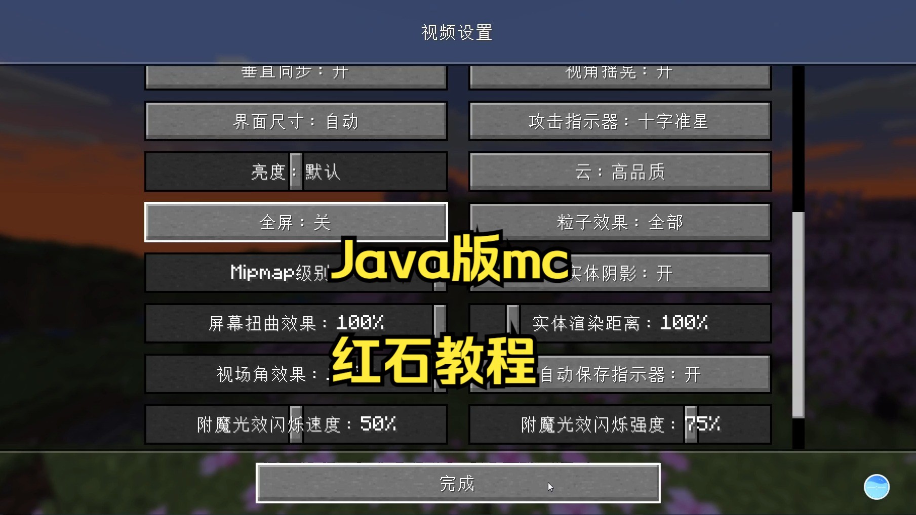 java版mc红石教程-自动甘蔗机