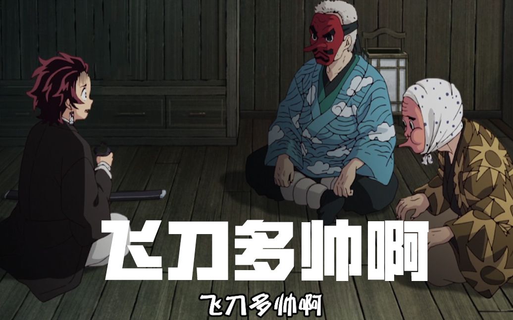 沙雕之刃——暴走的钢铁冢_哔哩哔哩_bilibili
