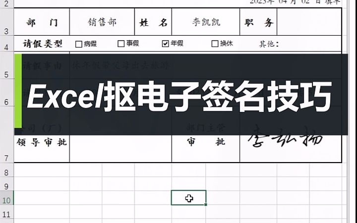 Excel抠电子签名技巧哔哩哔哩bilibili