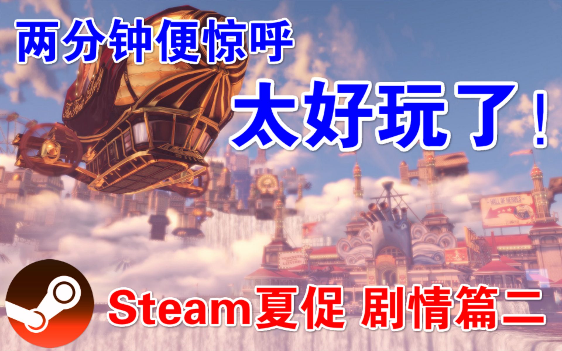 玩两分钟就惊呼「太好玩了!」Steam夏促(剧情篇二)让眼泪决堤的第九艺术游戏 游戏推荐|steam夏季特卖特惠促销|NSTEAM每日资讯官方中国每日情报...