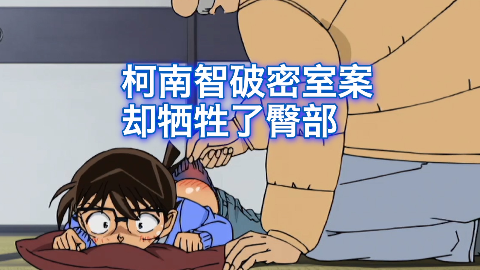 【柯南】男子赤身死在湖上澡堂，凶手却凭空消失，柯南道破玄机却惨被踢飞现场，西瓜带你回顾柯南经典案件《蒸汽密室的剧本》