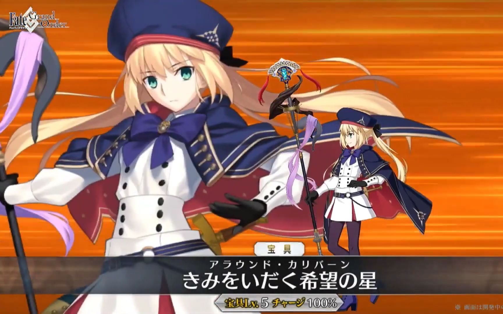 【fgo·1080p】五星 阿尔托莉雅99caster  宝具演出
