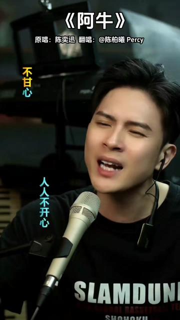 陈柏曦 #直播录屏分享 #福禄寿训练学院 #阿牛 #陈奕迅