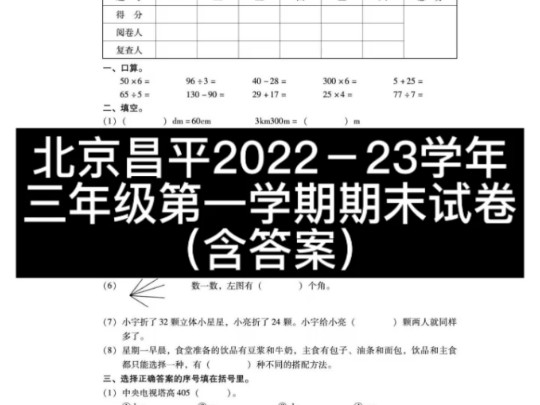 北京昌平区20222023学年度第一学期期末试卷(含答案)哔哩哔哩bilibili