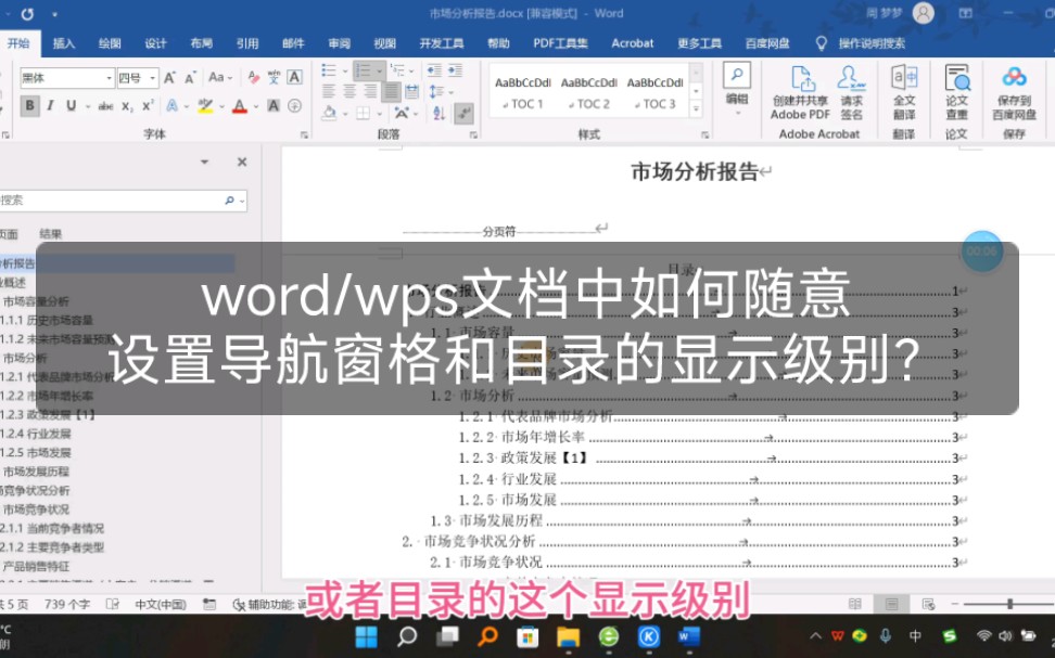 word/wps文档中如何随意设置导航窗格和目录的显示级别?哔哩哔哩bilibili