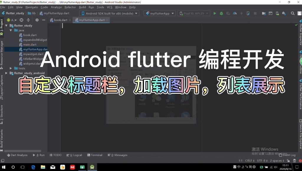 Android flutter编程开发自定义标题栏,加载图片,列表展示哔哩哔哩bilibili