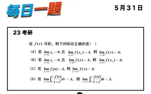 Video herunterladen: 强化 — 205 题 | 『经典系列』 武忠祥老师每日一题