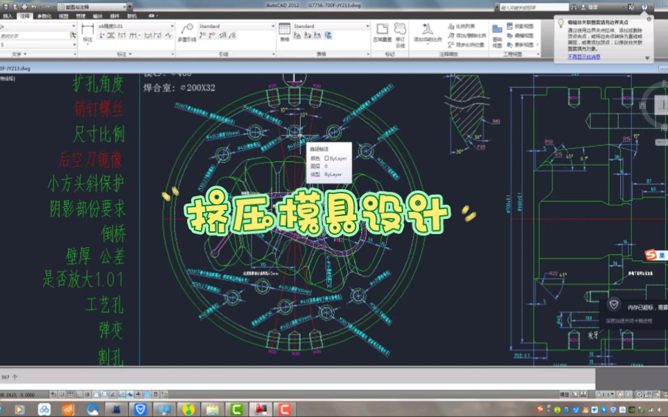 挤压模具设计哔哩哔哩bilibili