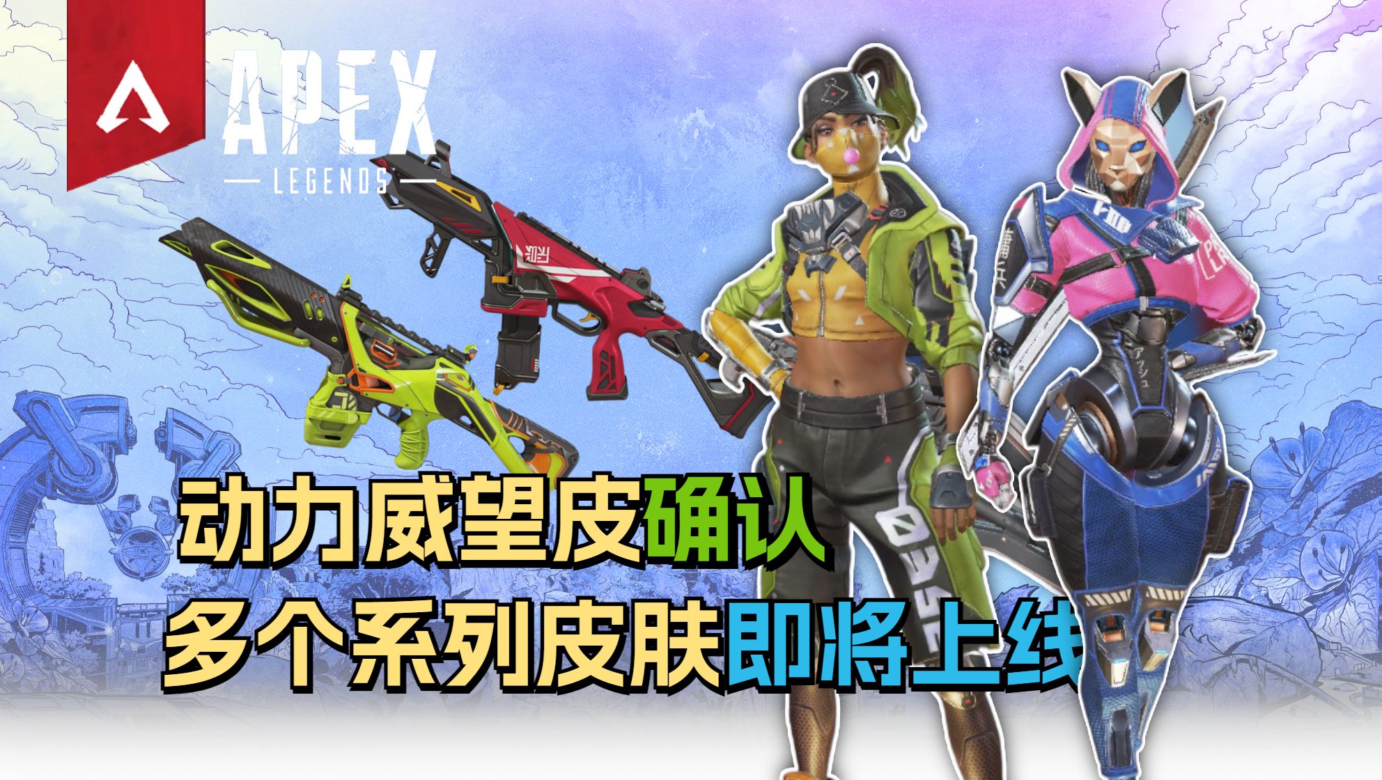 【apex】华森艾许虚空主题皮肤来袭!猫猫恶灵再次换色!