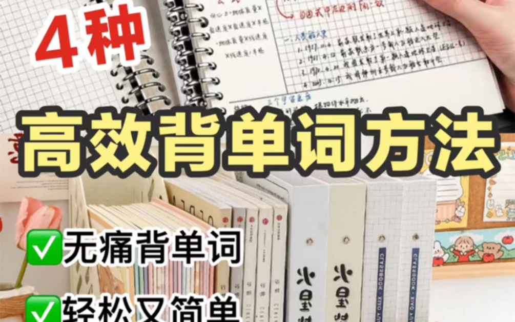 [图]无痛背单词方法｜轻松又简单