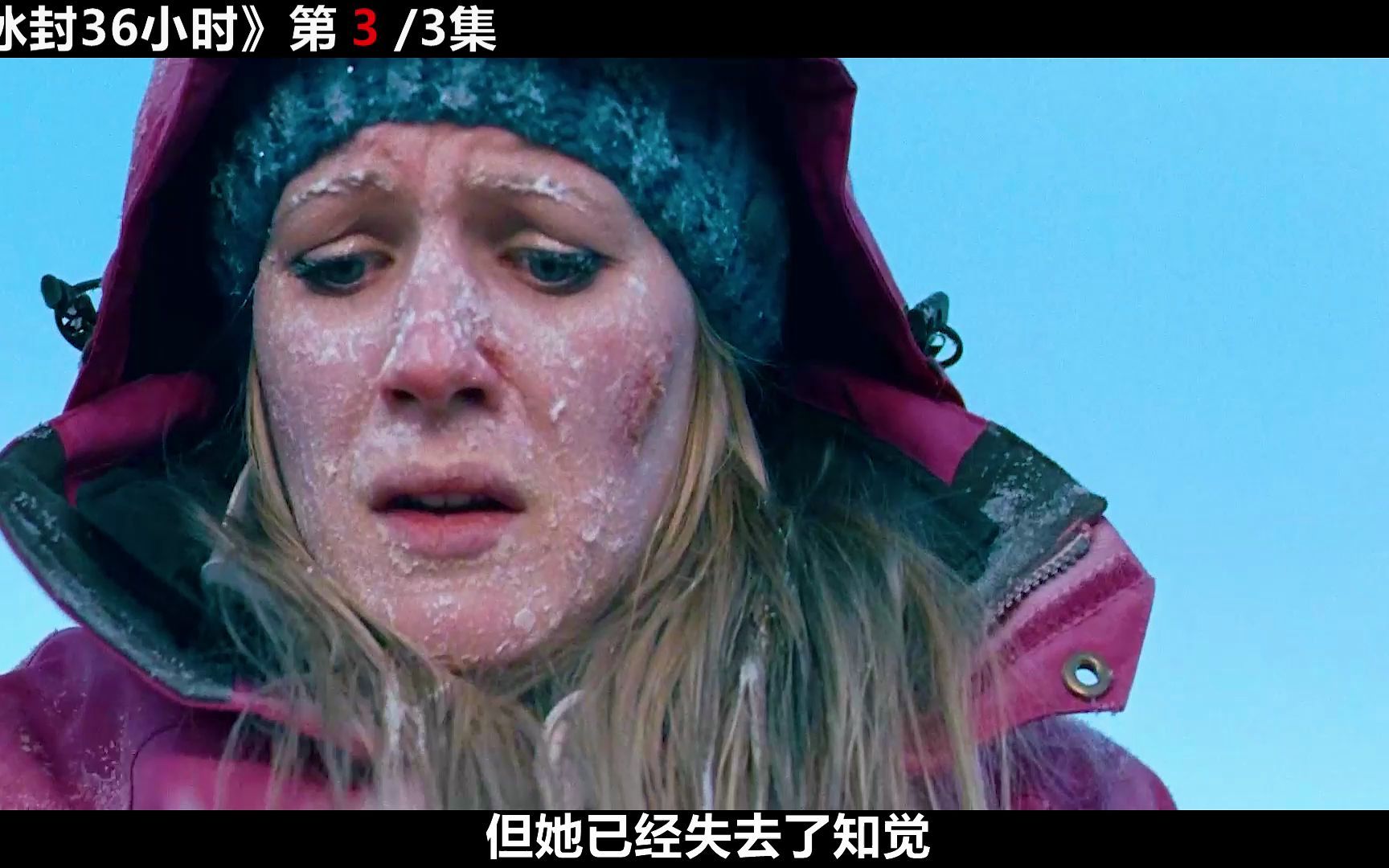 别贪图小利否则代价是惨痛的第3集欧美电影冰封36小时