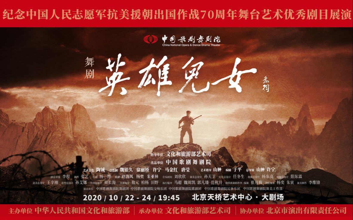 中国歌剧舞剧院舞剧《英雄儿女》先导片