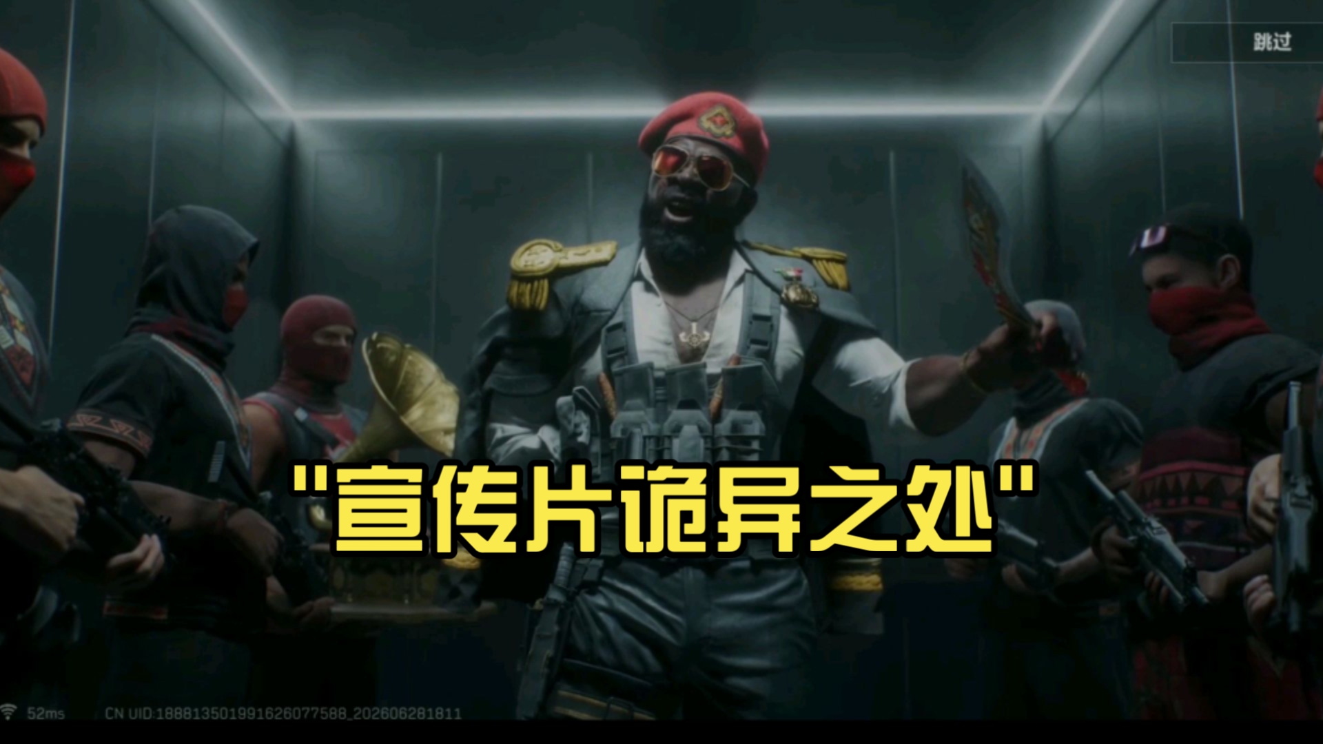 宣传片诡异之处