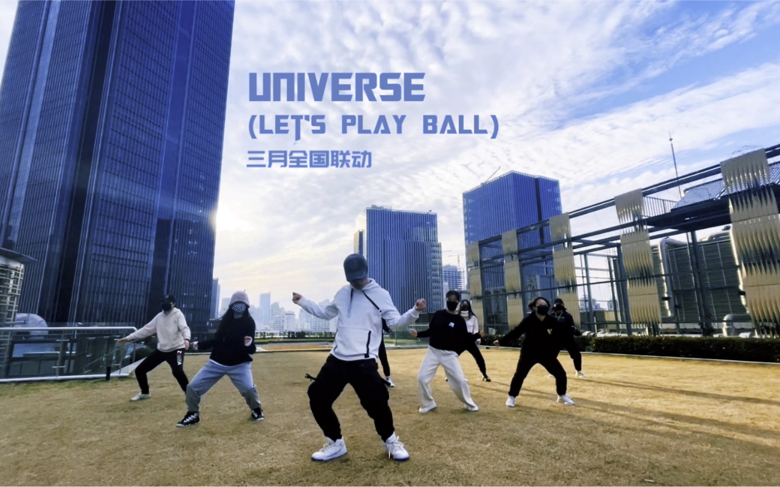 Zumba《Universe》完整版大神Nick编舞,三月全国联动.哔哩哔哩bilibili