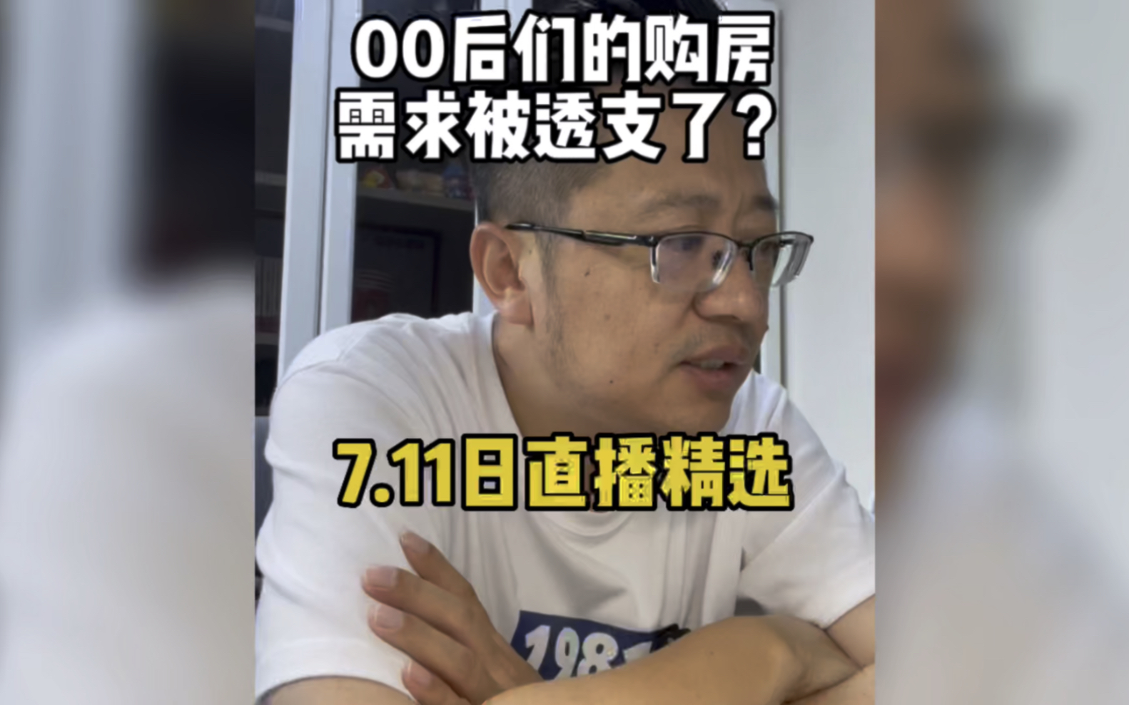 00后们的房子已经被70后们提前透支了?当下有买房不纠结的朋友么哔哩哔哩bilibili