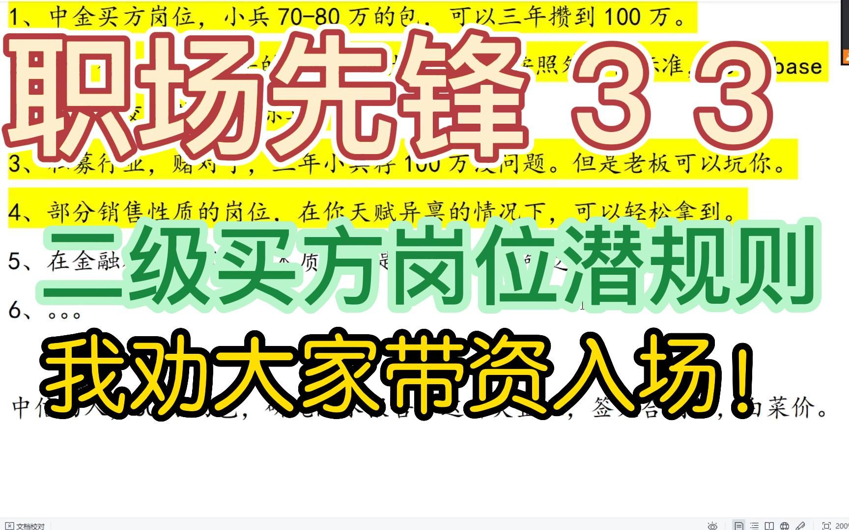 [图]职场先锋33，二级市场买方岗位有潜规则，因为我劝大家带资入场！