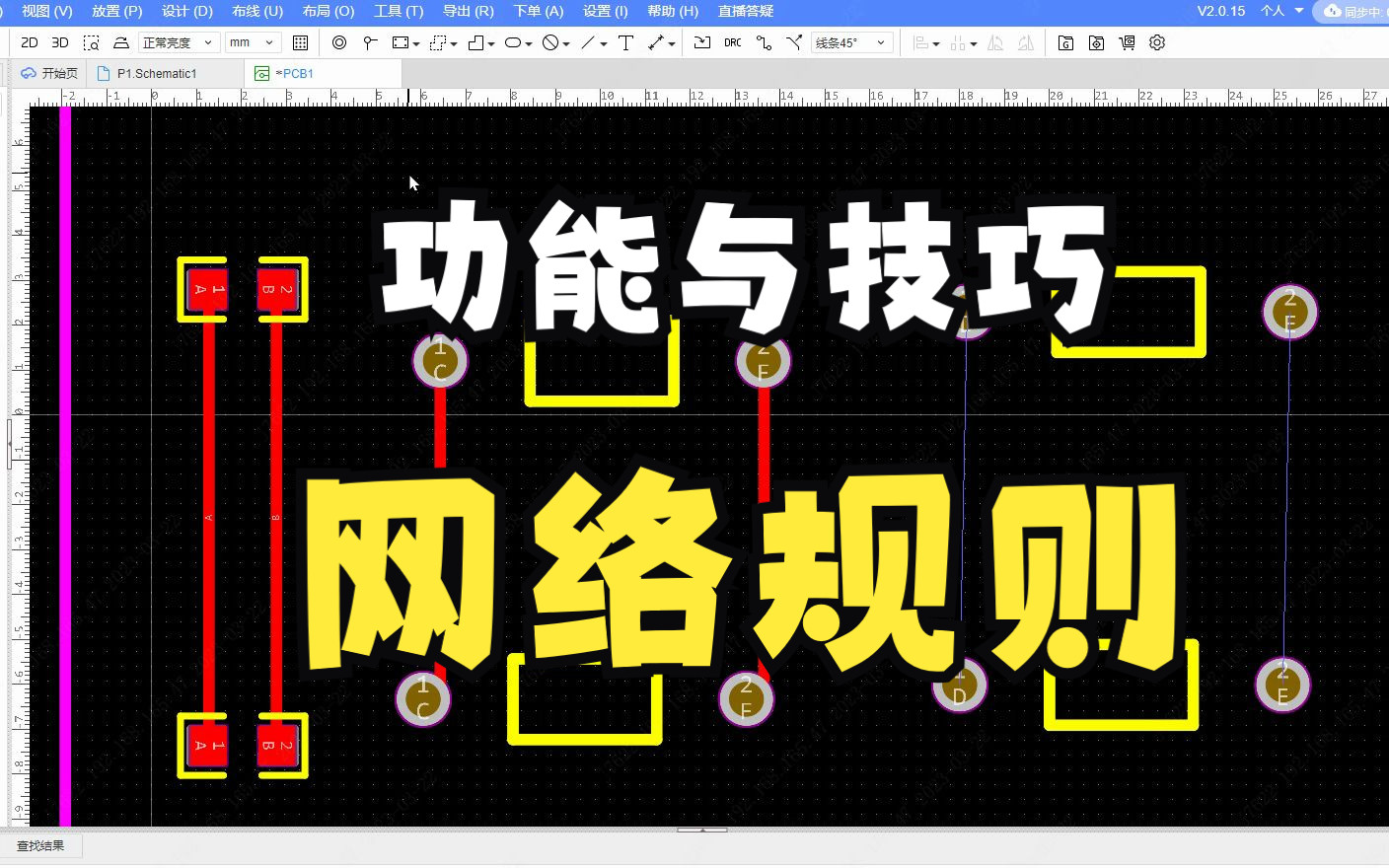 PCB  设计  设计规则  网络规则哔哩哔哩bilibili