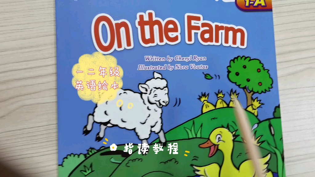 一二年级英语绘本分级阅读on the farm