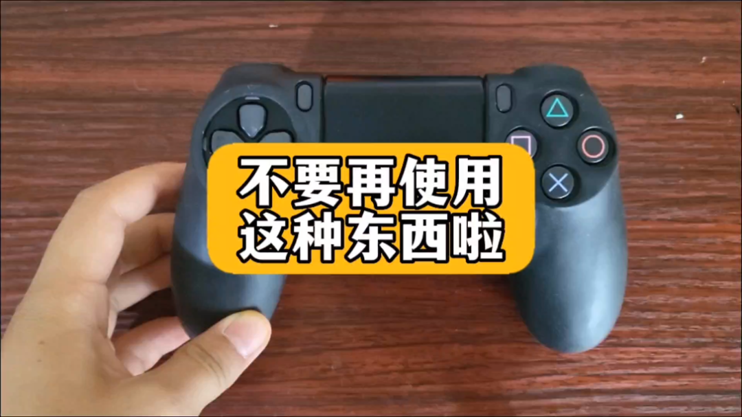 手柄套别再带了PS4原装手柄限定PRO...哔哩哔哩bilibili